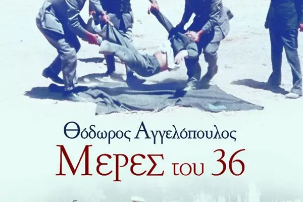 Γιώργος Σεφέρης: Η Κληρονομιά του στην Ποίηση
