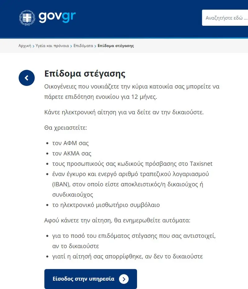 Η stegasys gov gr: Μια Επισκόπηση της Δημόσιας Πλατφόρμας