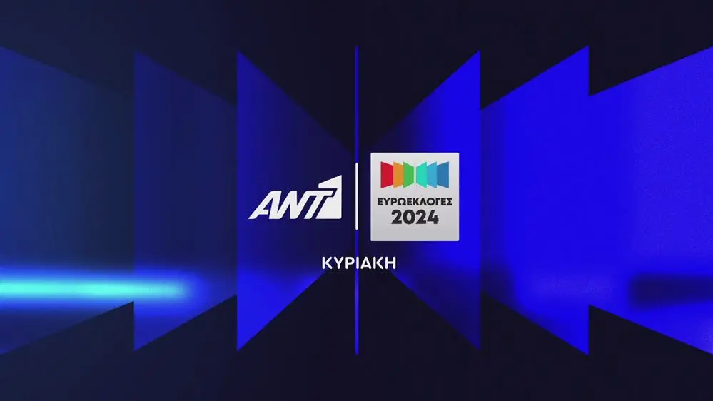 Οι Εξελίξεις της ΑΝΤ1 και οι Υποψήφιοι για την Τηλεοπτική Εποχή image 1