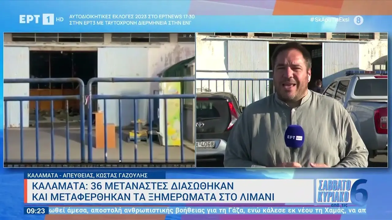 Ενημέρωση από την ΕΡΤ News: Τελευταίες Εξελίξεις στην Ελλάδα