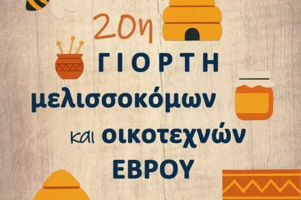 Η Γιορτή της 1ης Αυγούστου στην Ελλάδα image 1
