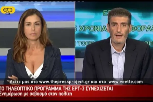 Εξελίξεις και Πρόγραμμα της ΕΡΤ3 image 1