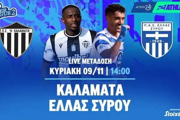 Καλαμάτα εναντίον Ελλάς Σύρου: Ανασκόπηση του Αγώνα