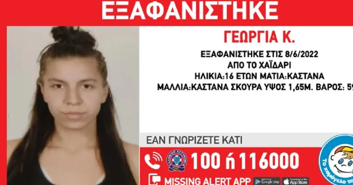 Ανησυχία για την Εξαφάνιση 16χρονης στην Ελλάδα image 1