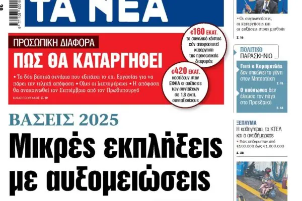 Τα Νέα: Η Σημαντικότητα και η Εξέλιξή τους