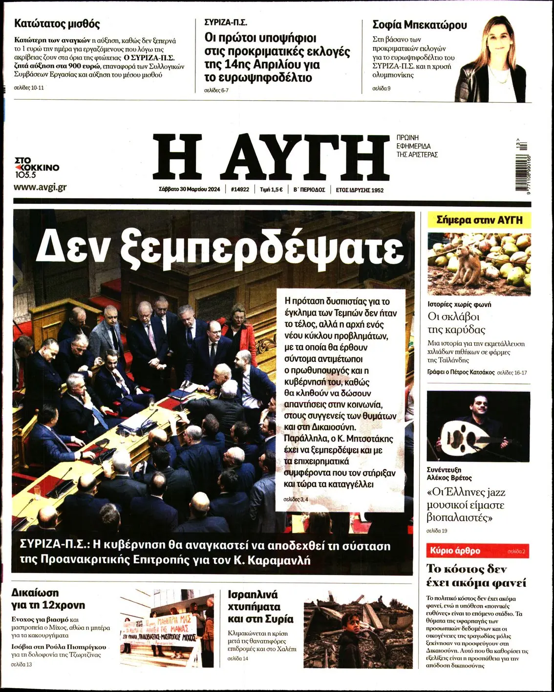 Εφημερίδες: Ο Ρόλος τους στην Ελληνική Κοινωνία