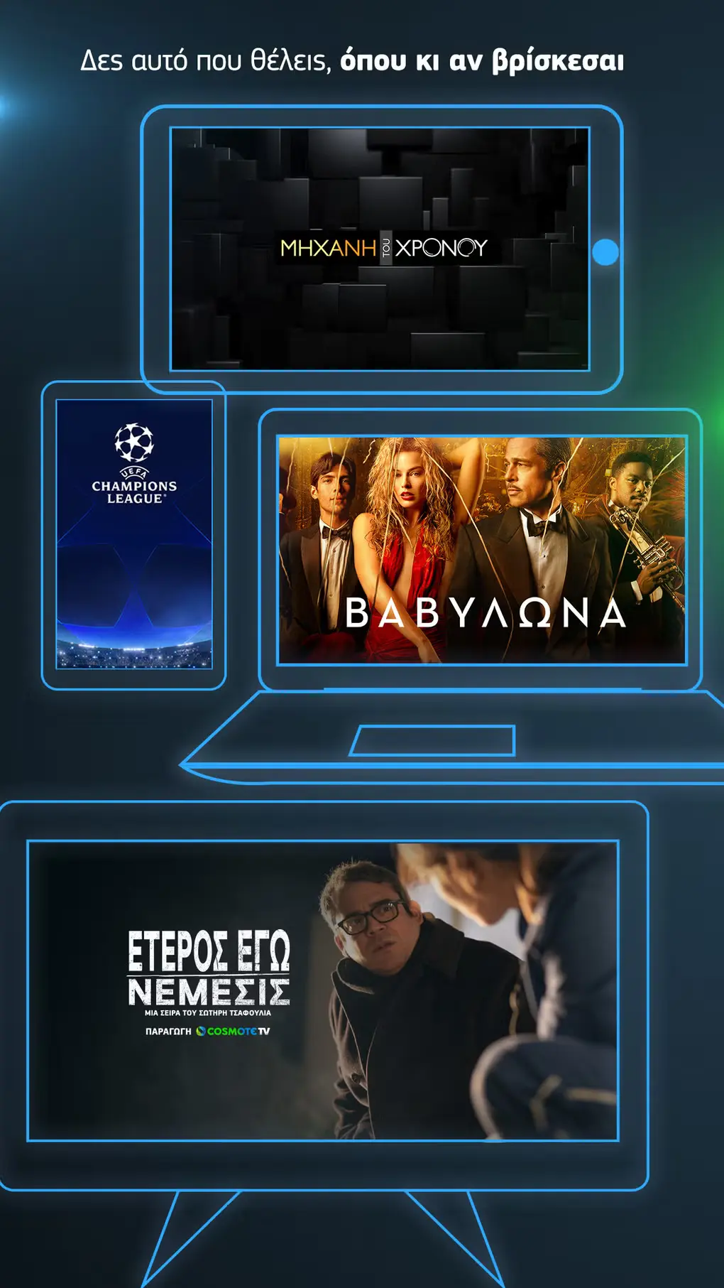 Η εξέλιξη της Cosmote TV και οι πρόσφατες προτάσεις της image 1