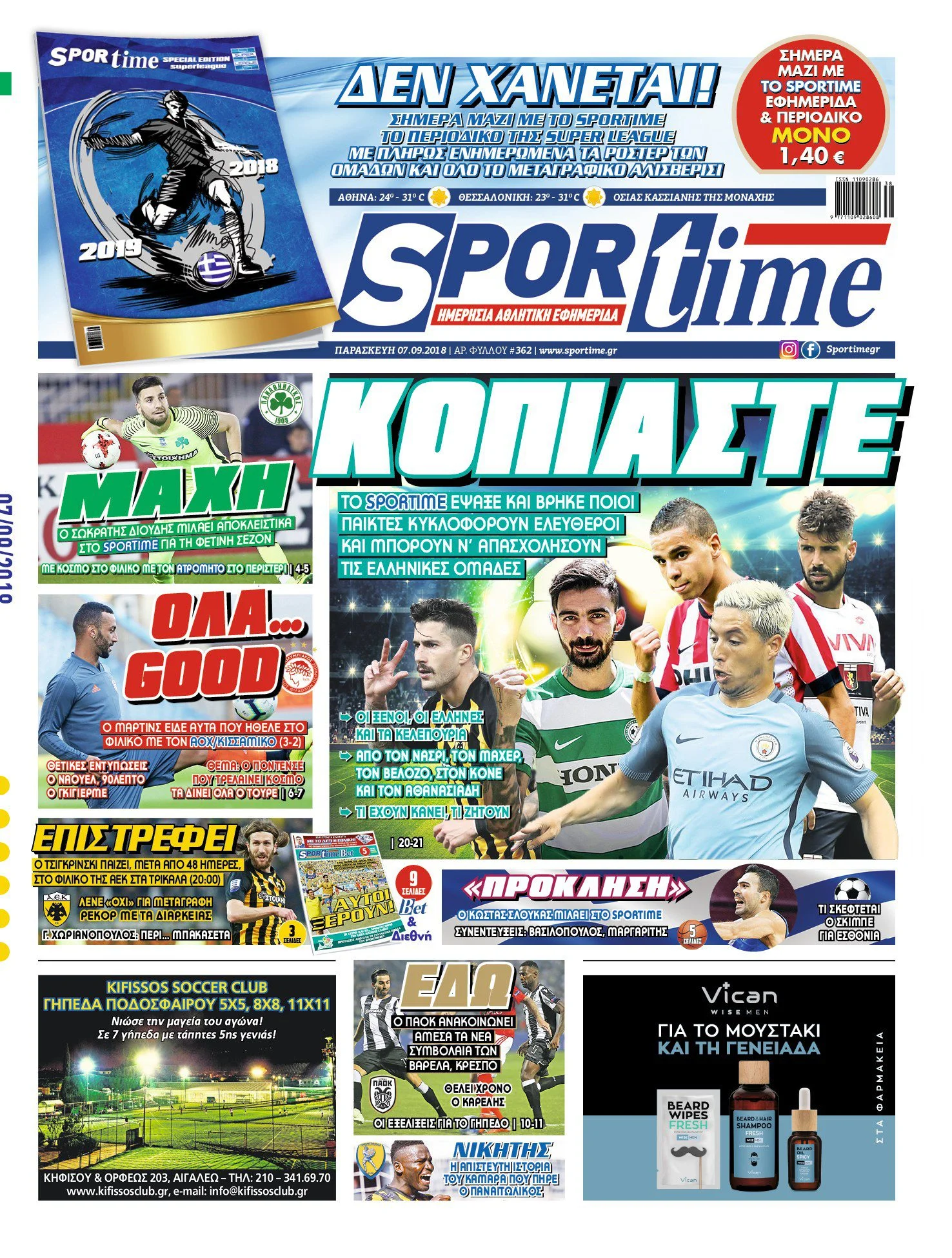 Το Sportime και η Αθλητική Ενημέρωση στην Ελλάδα image 1