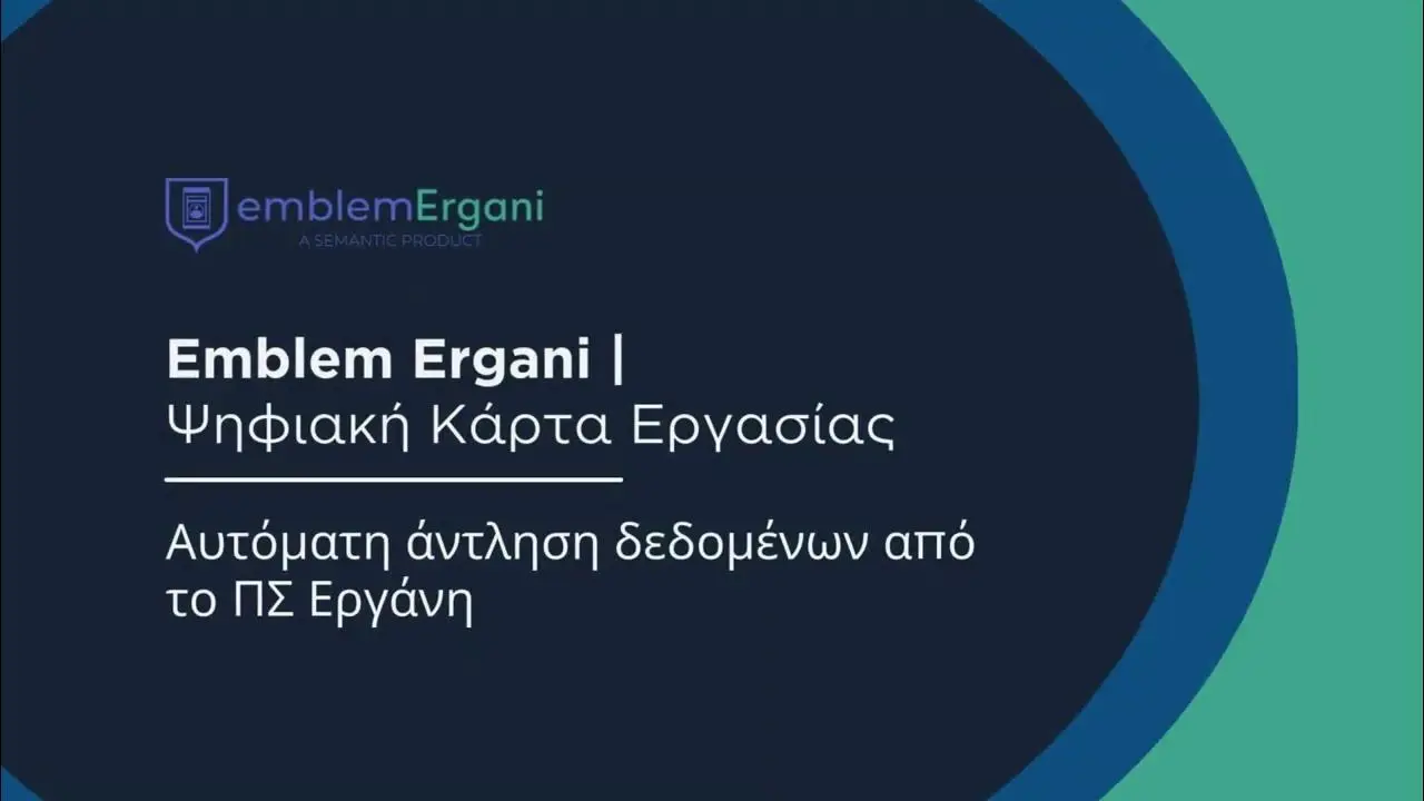 Το πρόγραμμα Εργανη 2 και η σημασία του για τους εργαζομένους image 1
