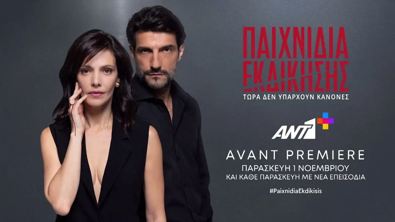 Η Σημασία των Παιχνιδιών Εκδίκησης στη Σύγχρονη Ψυχαγωγία image 1