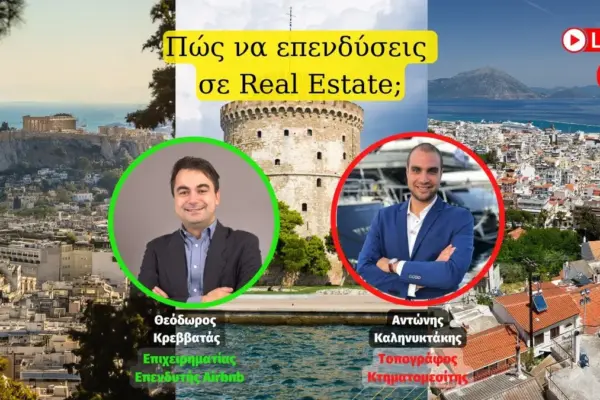 ακίνητη περιουσία — GR news