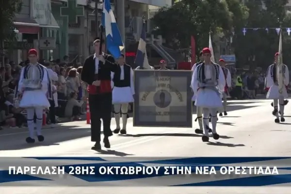 γιορτη σημερα — GR news