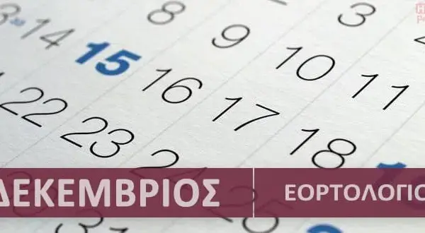 6 μαιου γιορτη — GR news