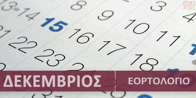6 μαιου γιορτη — GR news