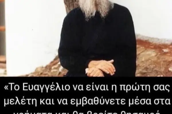 αγιοσ εφραιμ — GR news