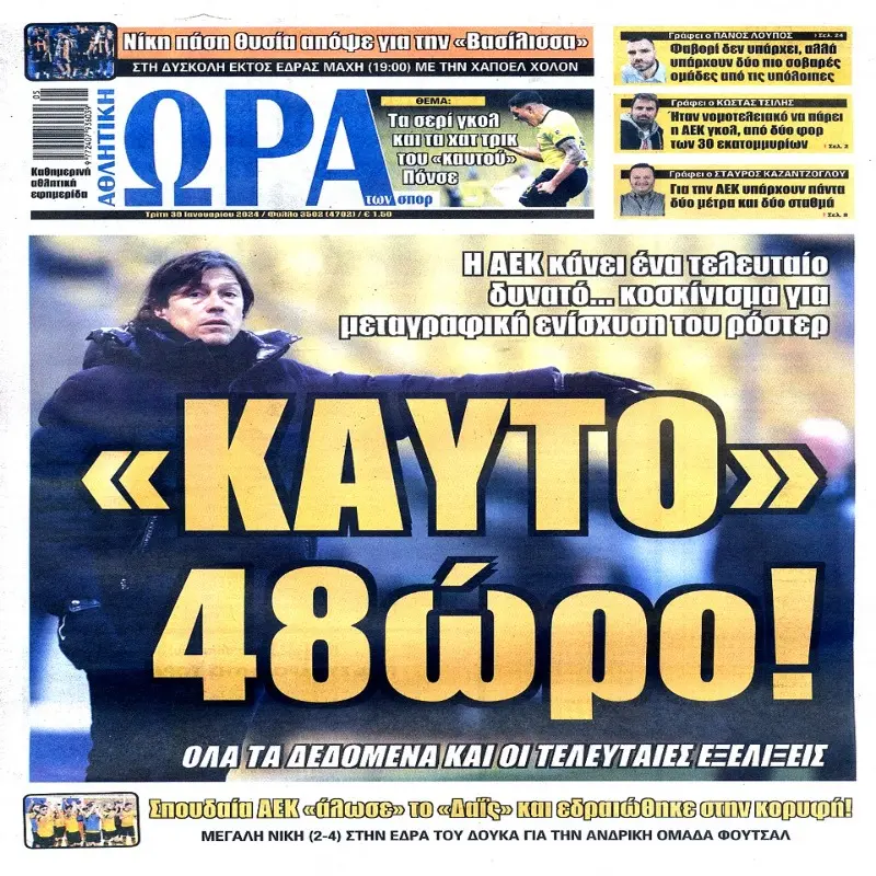 Πρωτοσέλιδα Εφημερίδων: Σημαντικές Ειδήσεις για Σήμερα