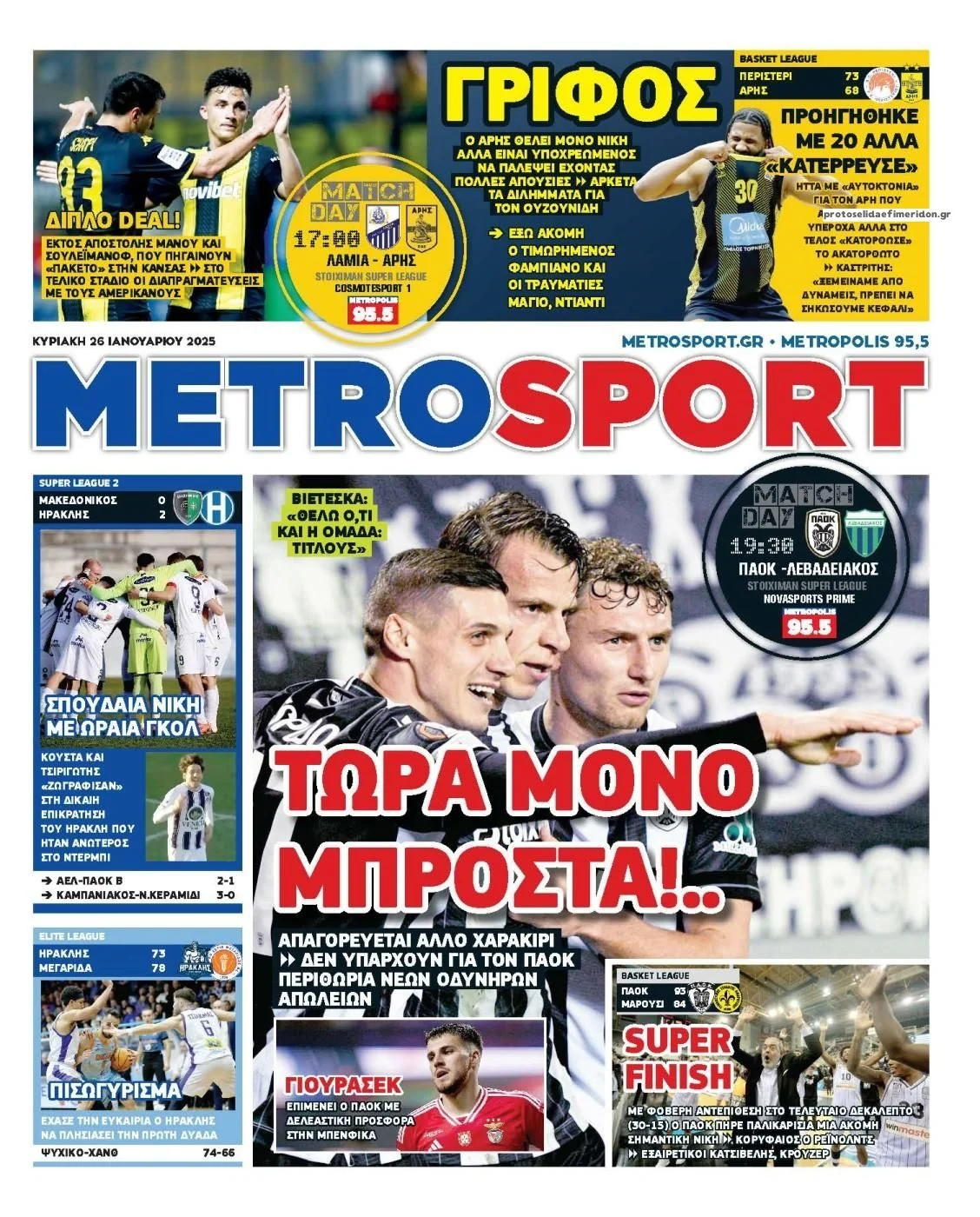 Αθλητικές Εφημερίδες στην Ελλάδα: Ένα Οδηγός για τους Φίλους του Αθλητισμού