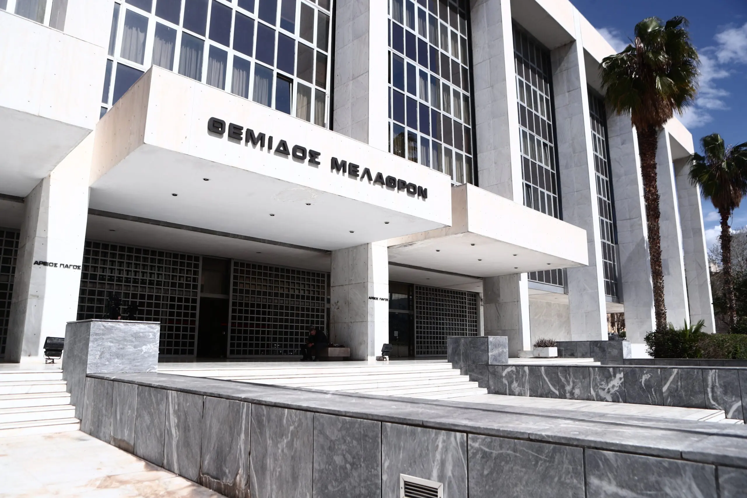 Αρειος Πάγος και οι Σύγχρονες Δικαστικές Εξελίξεις image 1