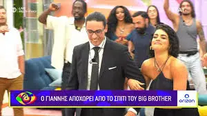 Αποχώρηση Big Brother: Τι Συμβαίνει και Ποιες Είναι οι Συνεπειες