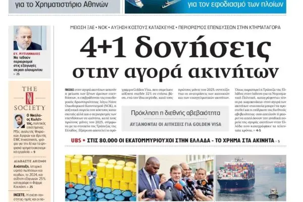 Τα Νέα της Ναυτεμπορικής: Οικονομία και Ναυτιλία