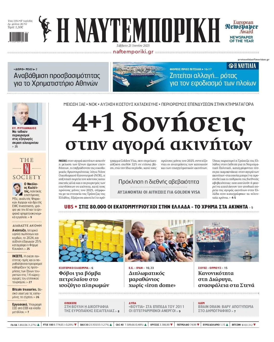 Τα Νέα της Ναυτεμπορικής: Οικονομία και Ναυτιλία