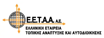 ΕΕΤΑΑ: Ρόλος και Σημασία στην Δημόσια Διοίκηση