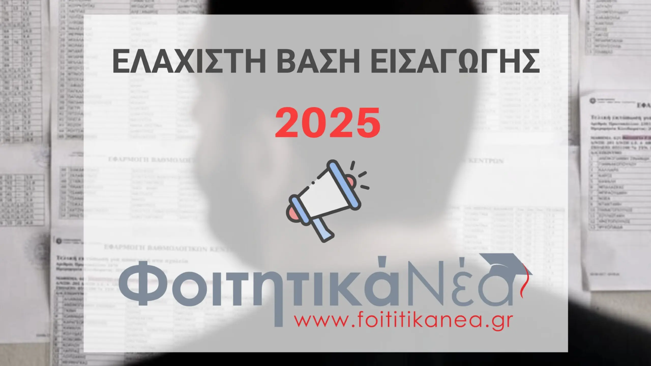 Εβε 2025: Προβλέψεις και Σημαντικές Εξελίξεις