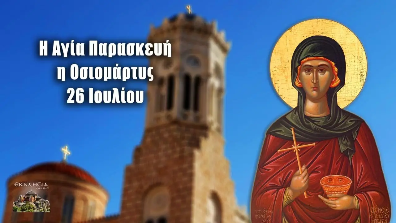 Η Γιορτή της 26ης Ιουλίου στην Ελλάδα image 1