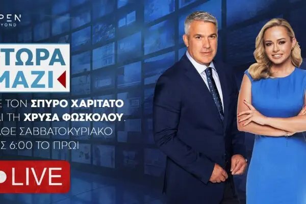Ανοιχτή Τηλεόραση Live: Η Νέα Εποχή Ψυχαγωγίας