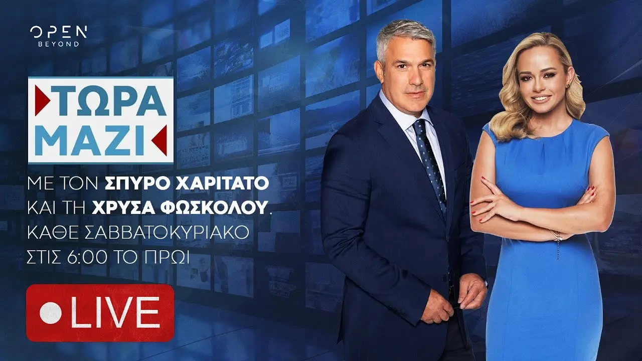 Ανοιχτή Τηλεόραση Live: Η Νέα Εποχή Ψυχαγωγίας