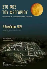 Πανσέληνος Αυγούστου 2025: Όλες οι Λεπτομέρειες