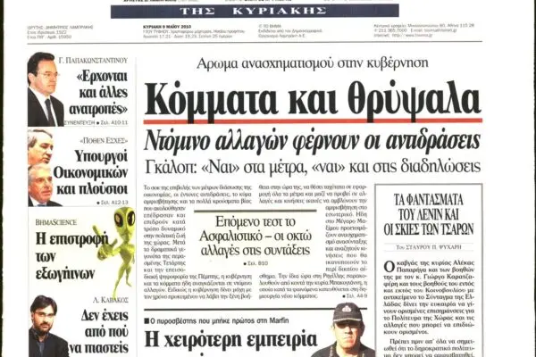 Οι τελευταίες εξελίξεις από το βήμα της ενημέρωσης image 1