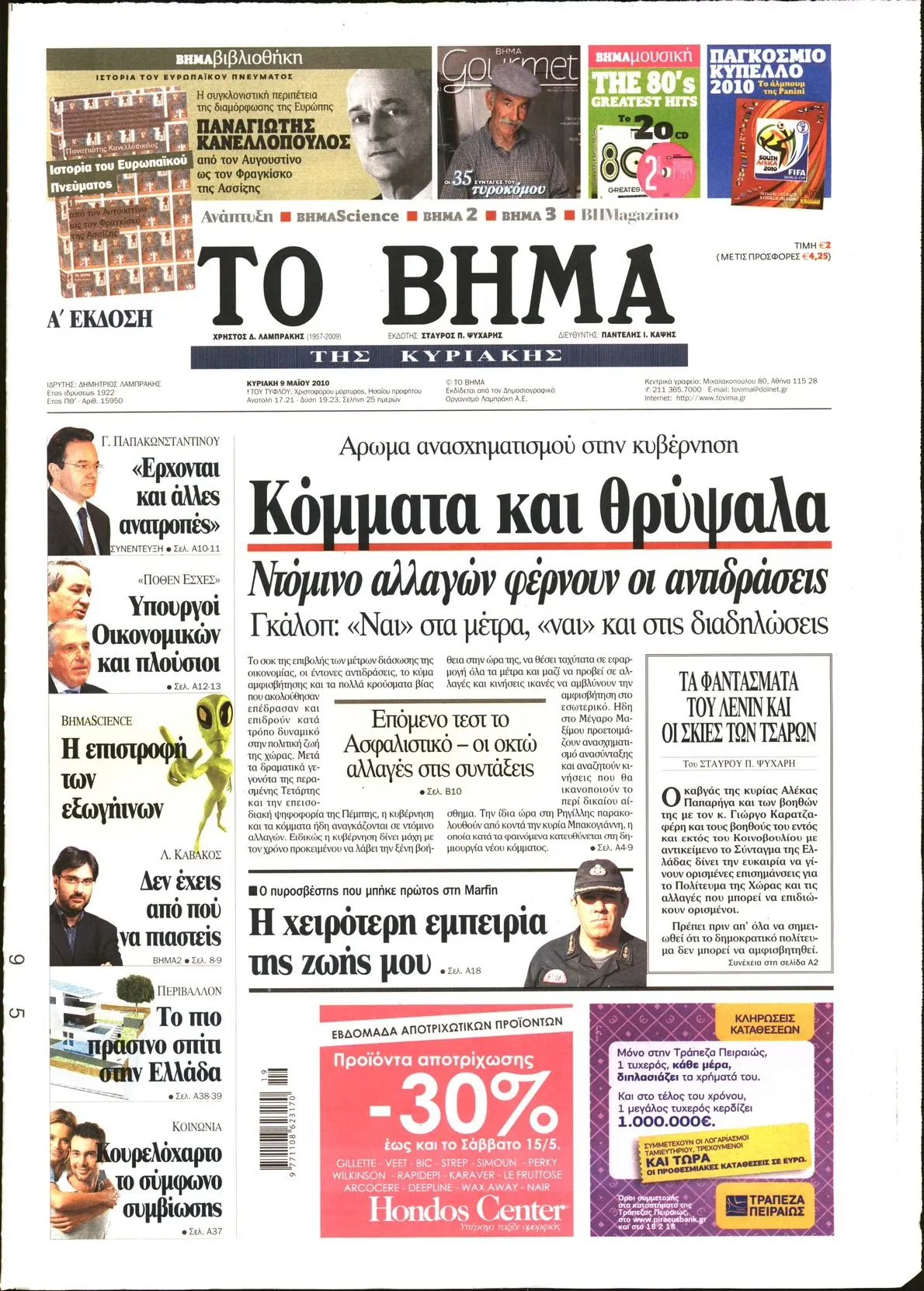 Οι τελευταίες εξελίξεις από το βήμα της ενημέρωσης image 1