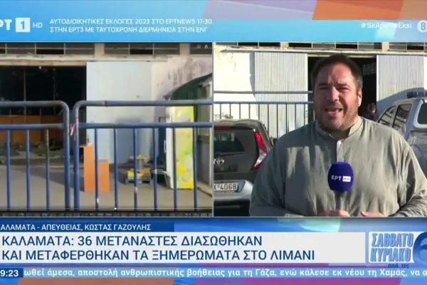 Ενημέρωση από την ΕΡΤ News: Τελευταίες Εξελίξεις στην Ελλάδα