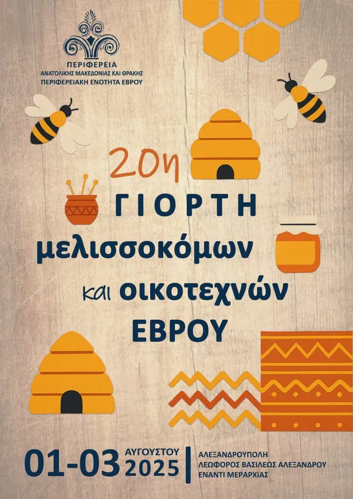 Η Γιορτή της 1ης Αυγούστου στην Ελλάδα image 1
