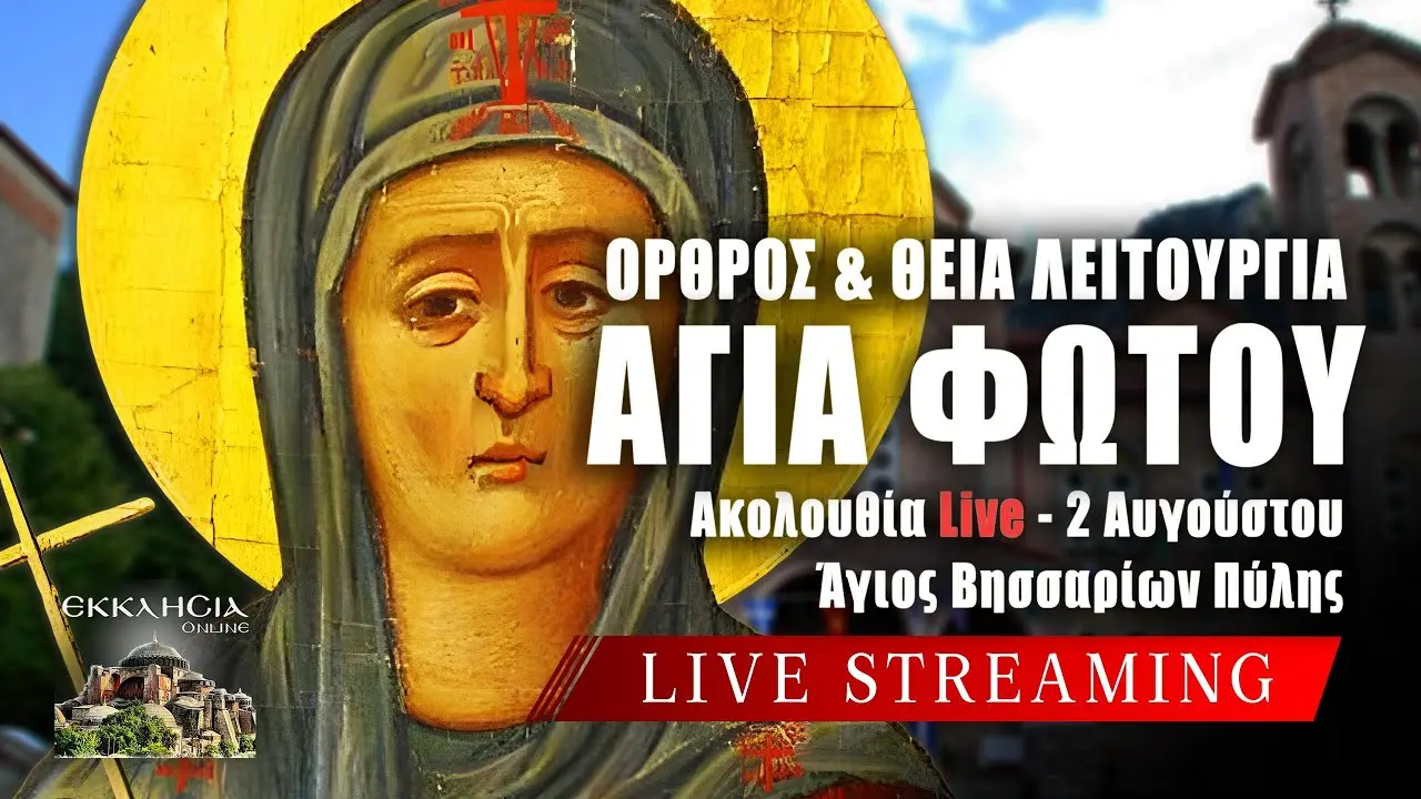Η Γιορτή της 2ας Αυγούστου στην Ελλάδα image 1