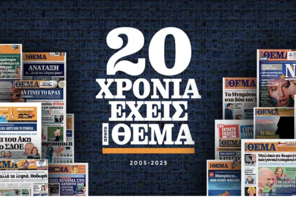 Η Σημασία του Πρωτοθέμα στην Ελληνική Επικαιρότητα image 1