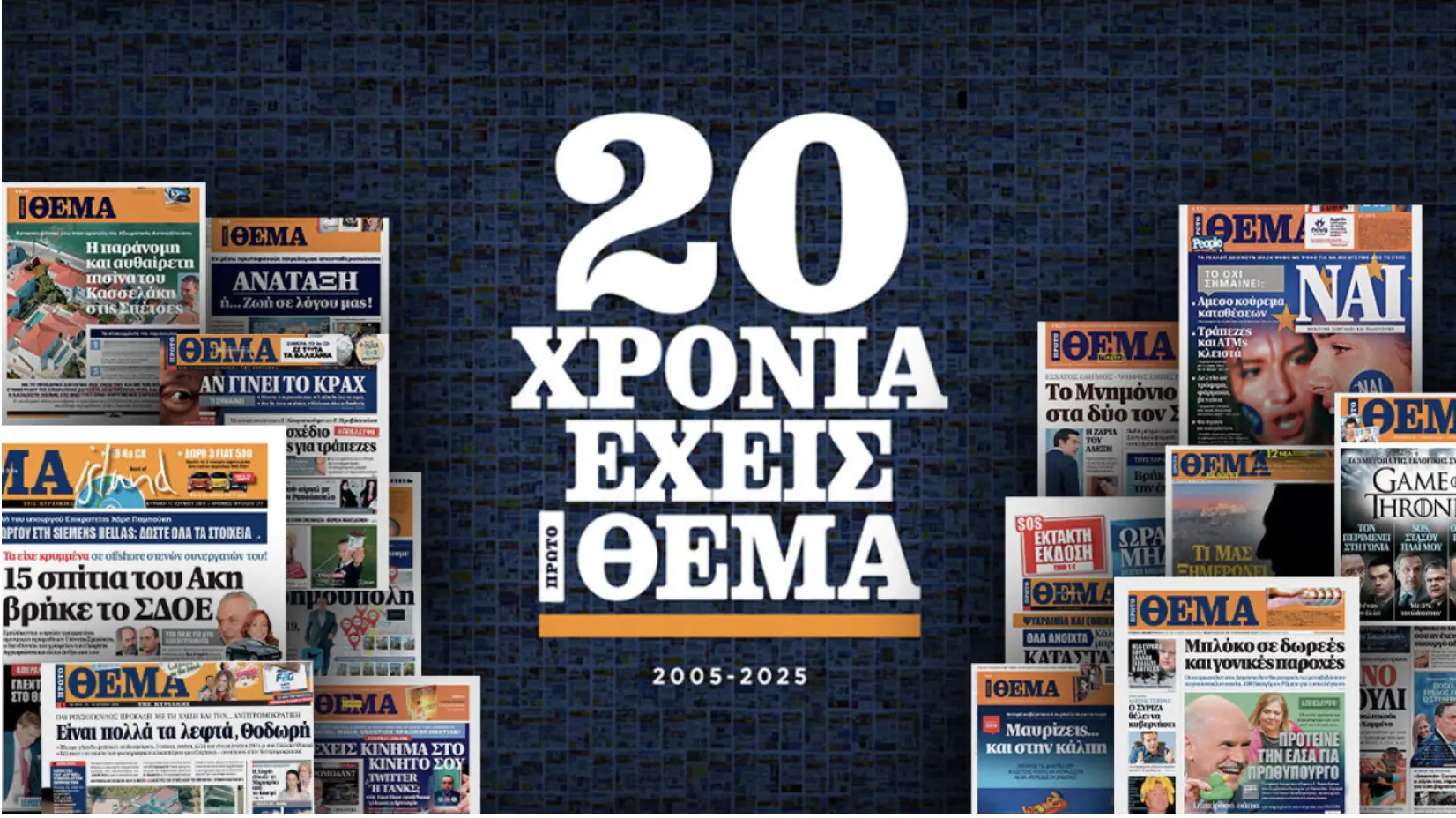 Η Σημασία του Πρωτοθέμα στην Ελληνική Επικαιρότητα image 1
