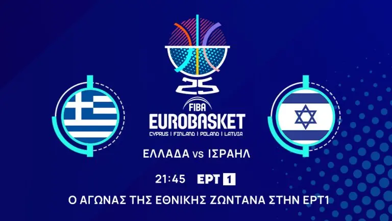 ΕΡΤ1 Live Μπάσκετ: Όλα όσα πρέπει να ξέρετε