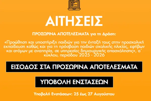 Αποτελέσματα ΕΕΤΑΑ 2025: Ένα κρίσιμο έτος για την εκπαίδευση
