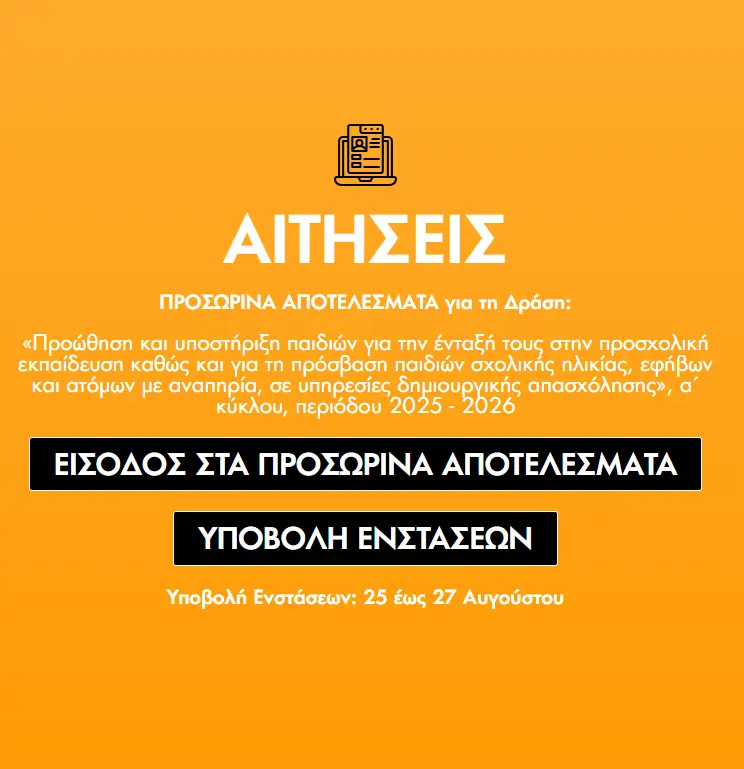 Αποτελέσματα ΕΕΤΑΑ 2025: Ένα κρίσιμο έτος για την εκπαίδευση