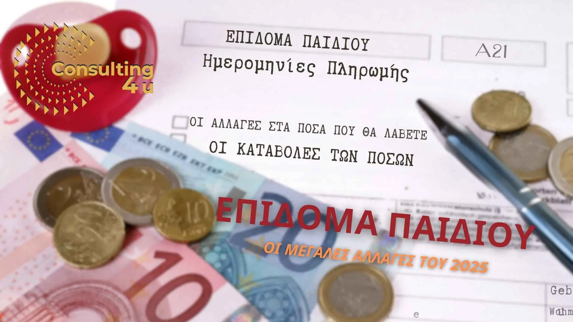 Κατανόηση της α21 πληρωμής και η σημασία της image 1