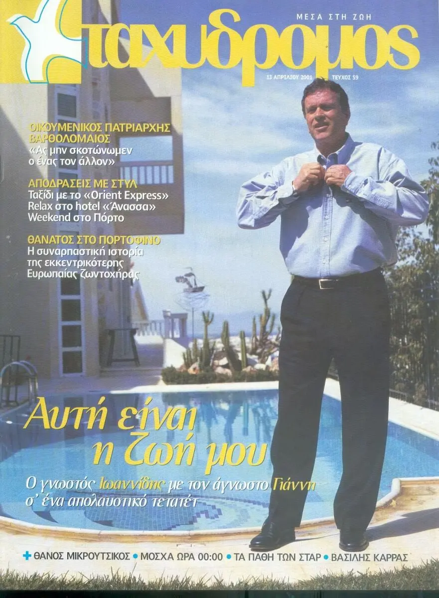 Φωτιά τωρα: Εξελίξεις, Επιπτώσεις και Προβλέψεις