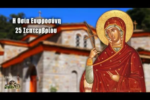 Γιορτή της 25ης Σεπτεμβρίου: Αγιοι και Παραδόσεις
