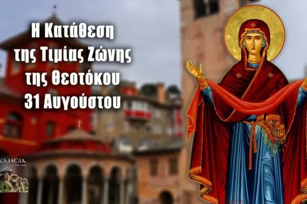 Η Γιορτή της 31ης Αυγούστου στην Ελλάδα image 1