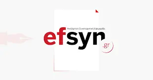 Efsyn: Η Εγκυρότητα στην Ενημέρωση της Ελληνικής Κοινωνίας