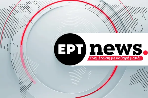 ERT News: Οι σημαντικότερες ειδήσεις της ημέρας