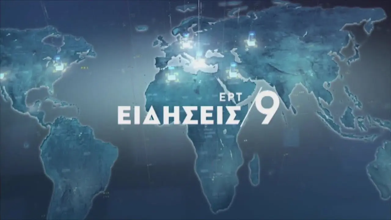 ERT1 Live: Ζωντανές Μεταδόσεις και Εκ πληρώσεις