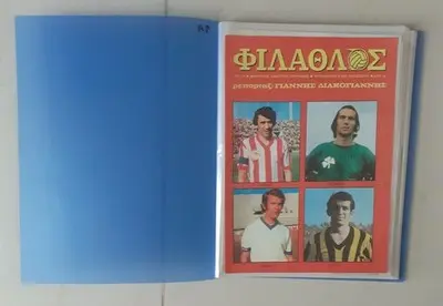 Η Εξέλιξη του Ποδοσφαίρου στην Ελλάδα image 1