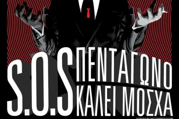 S.O.S Πεντάγωνο καλεί Μόσχα: Εξελίξεις και ανησυχίες